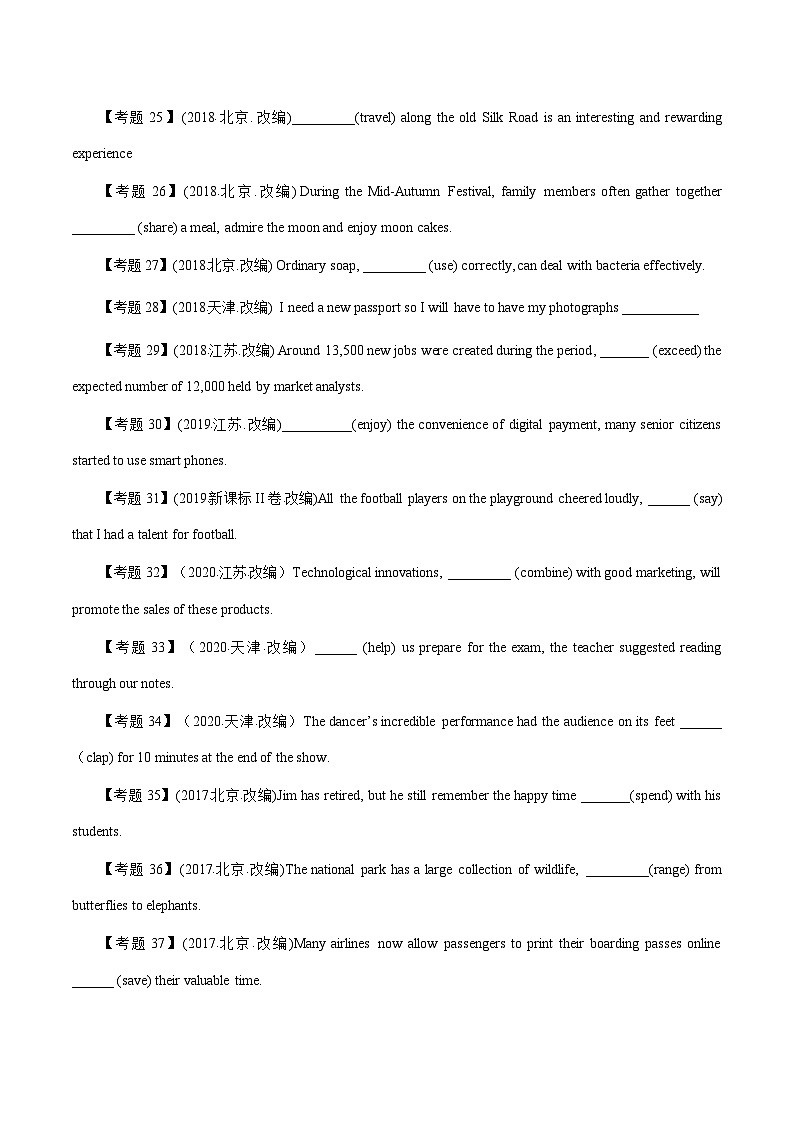 高考英语语法词汇专项突破：02-1高考真题百题专项训练非谓语动词（2-2）（原卷版+解析版）03