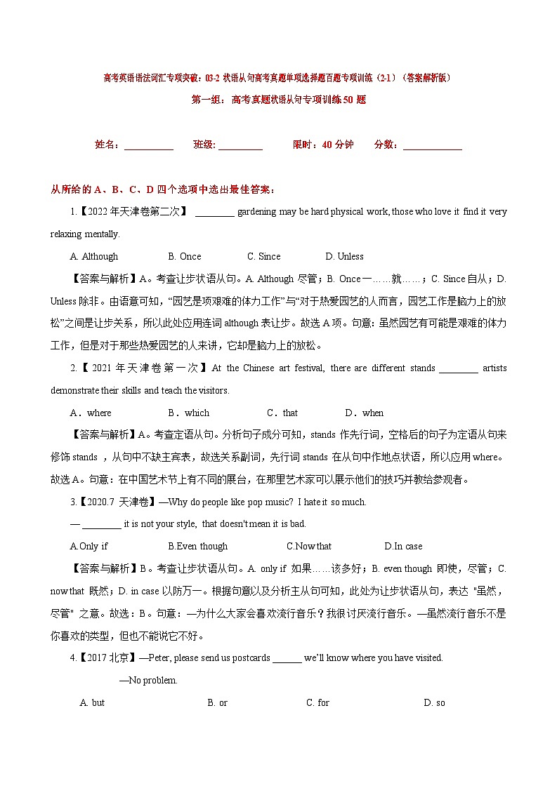 高考英语语法词汇专项突破：03-1状语从句高考真题单项选择题百题专项训练（2-1）（原卷版+解析版）01