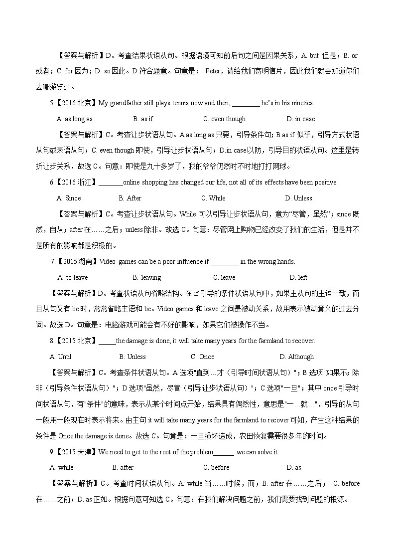 高考英语语法词汇专项突破：03-1状语从句高考真题单项选择题百题专项训练（2-1）（原卷版+解析版）02