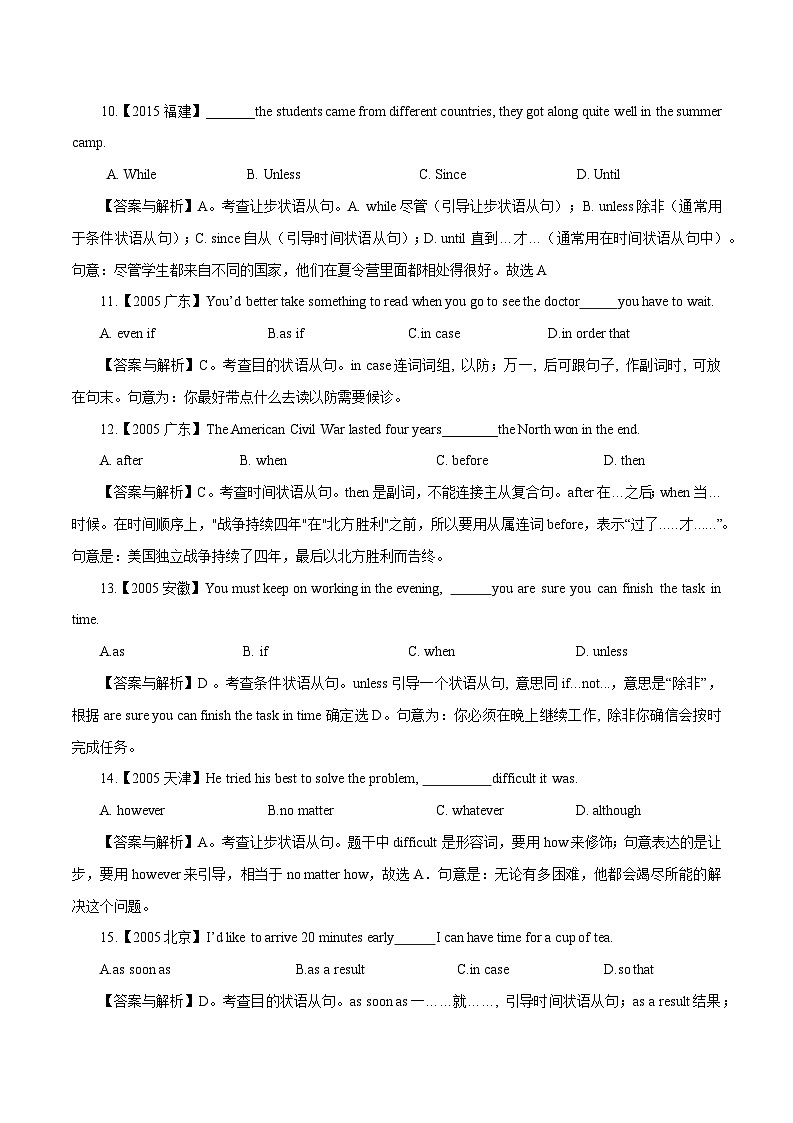 高考英语语法词汇专项突破：03-1状语从句高考真题单项选择题百题专项训练（2-1）（原卷版+解析版）03