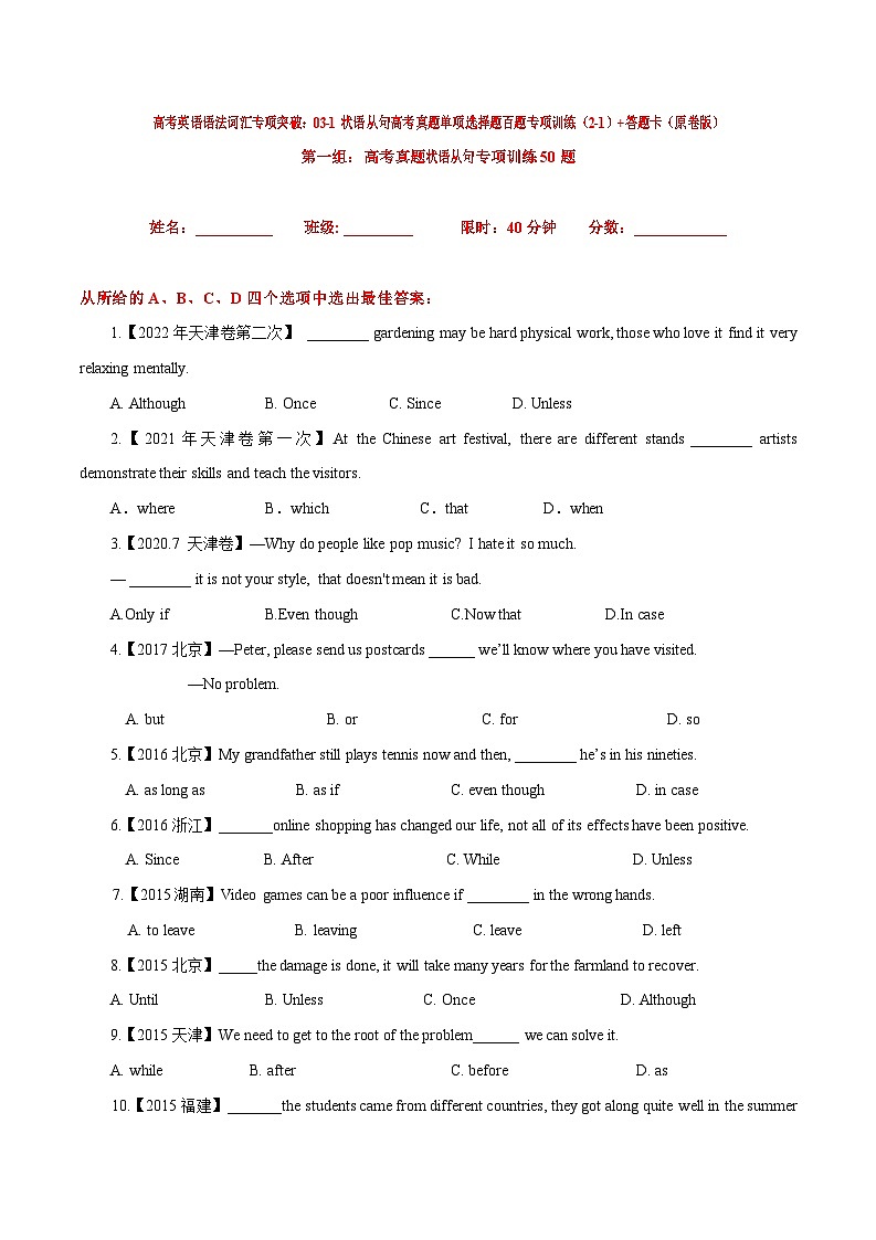 高考英语语法词汇专项突破：03-1状语从句高考真题单项选择题百题专项训练（2-1）（原卷版+解析版）01