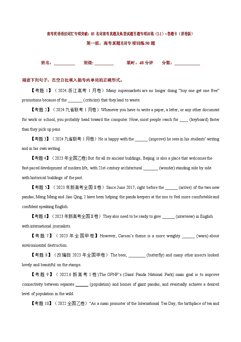 高考英语语法词汇专项突破：03名词高考真题及典型试题百题专项训练（2-1）（原卷版+解析版）01