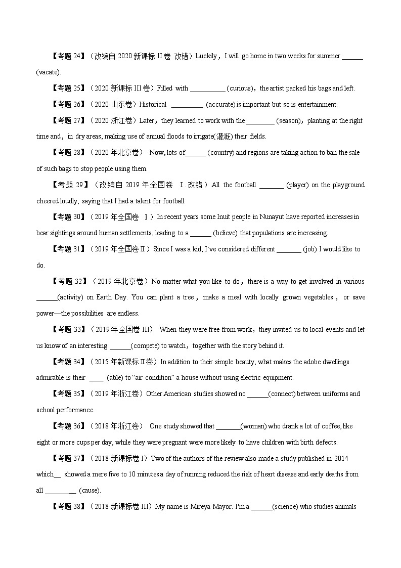 高考英语语法词汇专项突破：03名词高考真题及典型试题百题专项训练（2-1）（原卷版+解析版）03