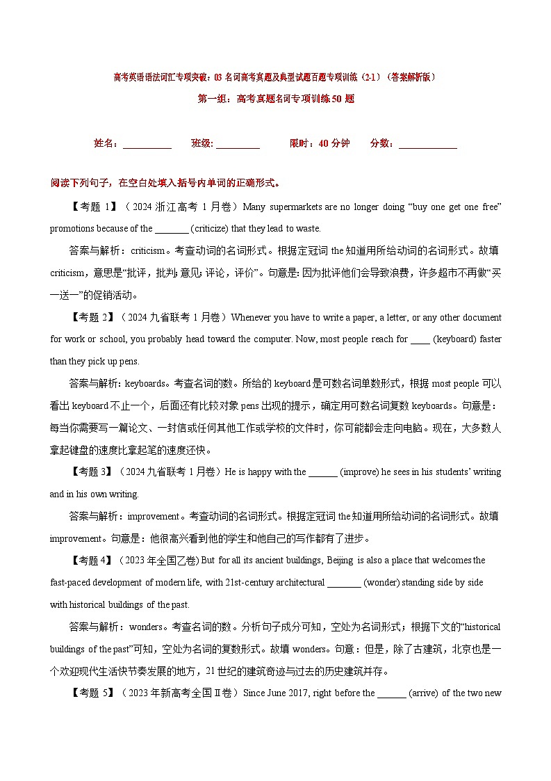 高考英语语法词汇专项突破：03名词高考真题及典型试题百题专项训练（2-1）（原卷版+解析版）01