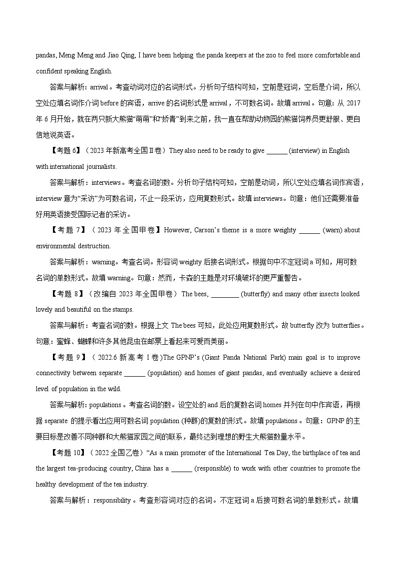 高考英语语法词汇专项突破：03名词高考真题及典型试题百题专项训练（2-1）（原卷版+解析版）02