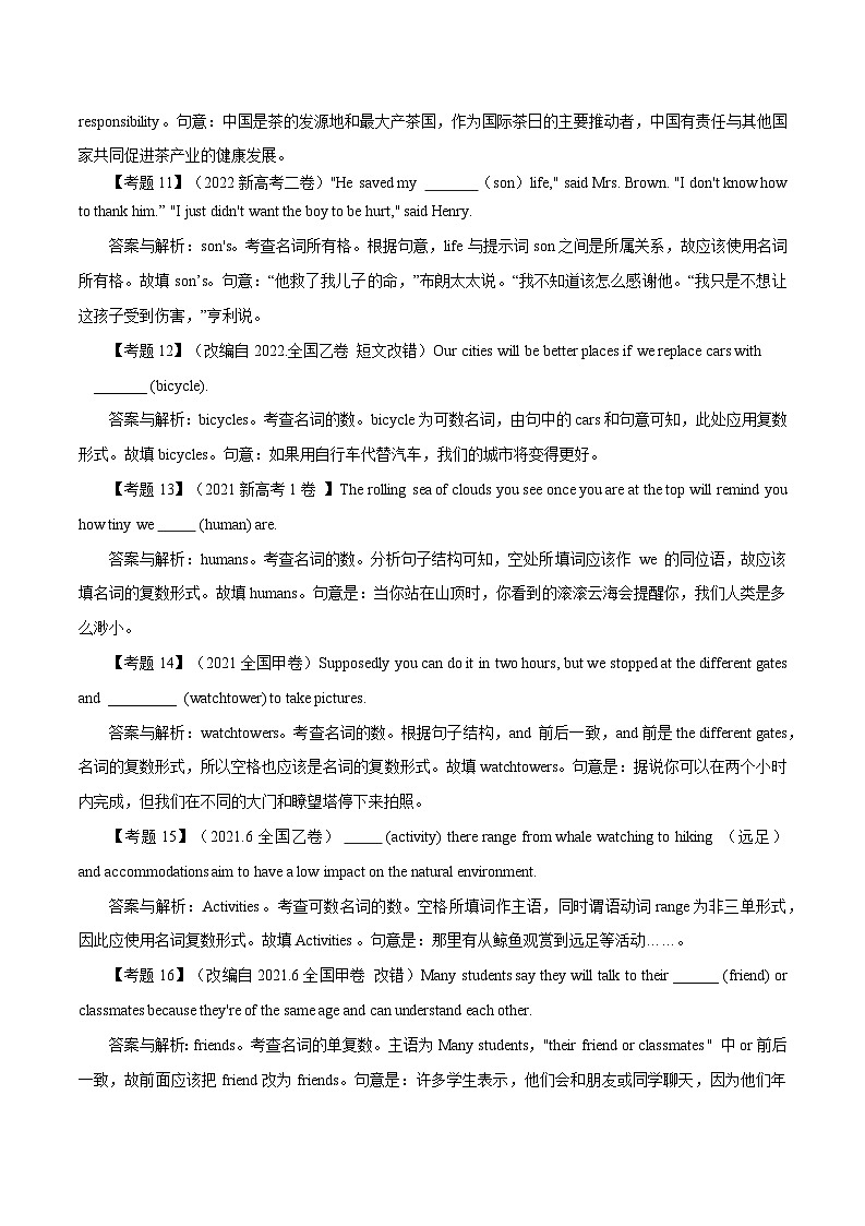 高考英语语法词汇专项突破：03名词高考真题及典型试题百题专项训练（2-1）（原卷版+解析版）03