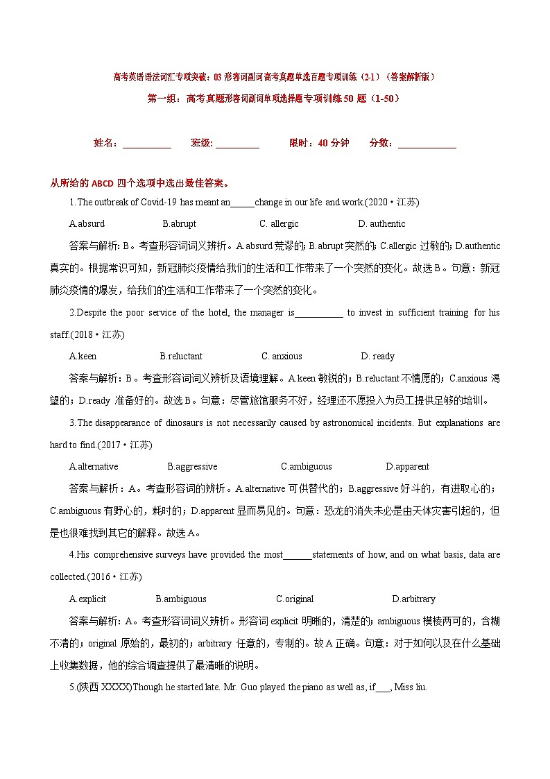 高考英语语法词汇专项突破：03形容词副词高考真题单选百题专项训练（2-1）（解析版）第1页
