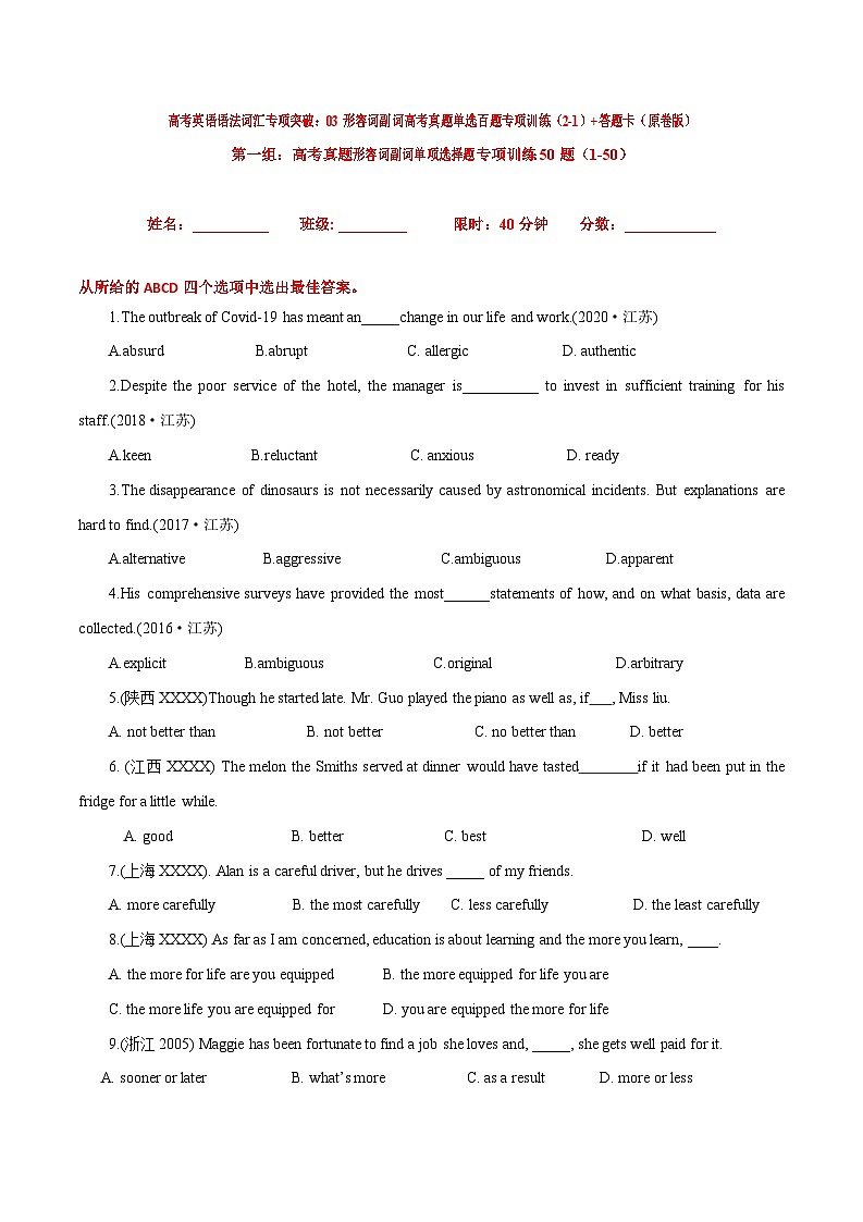 高考英语语法词汇专项突破：03形容词副词高考真题单选百题专项训练（2-1）（原卷版）第1页