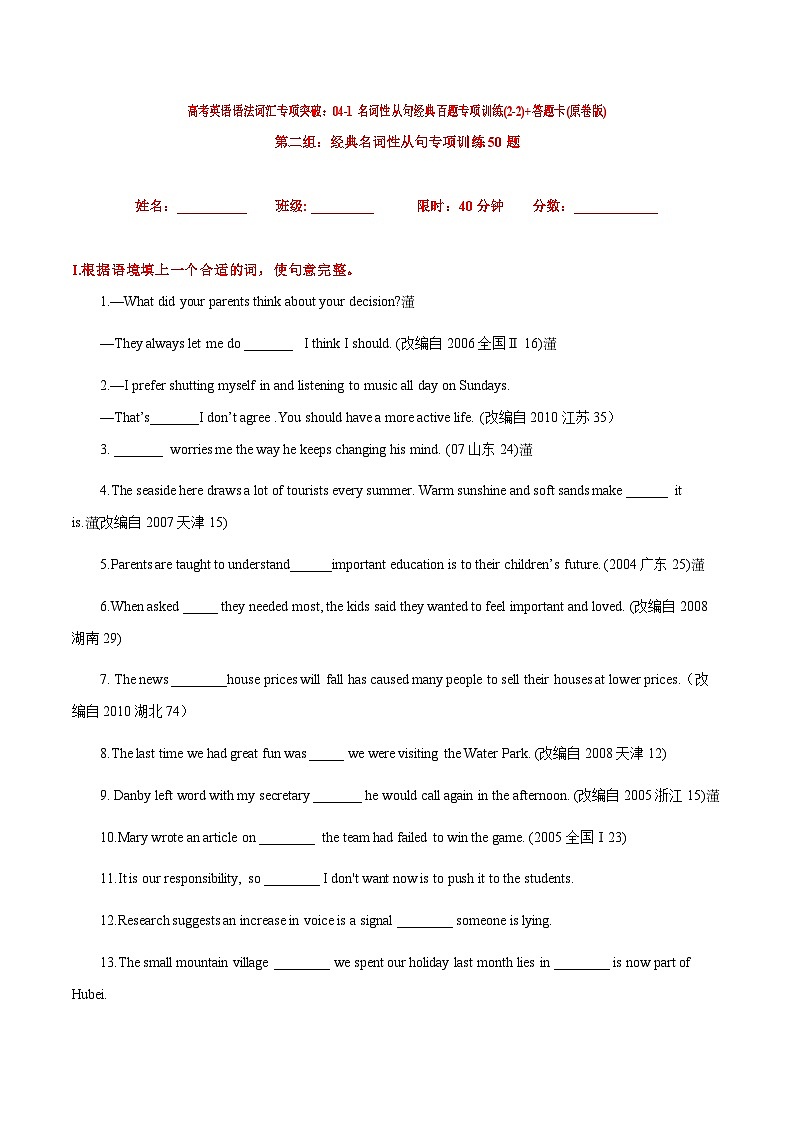 高考英语语法词汇专项突破：04-1名词性从句经典百题专项训练（2-2）（原卷版+解析版）01