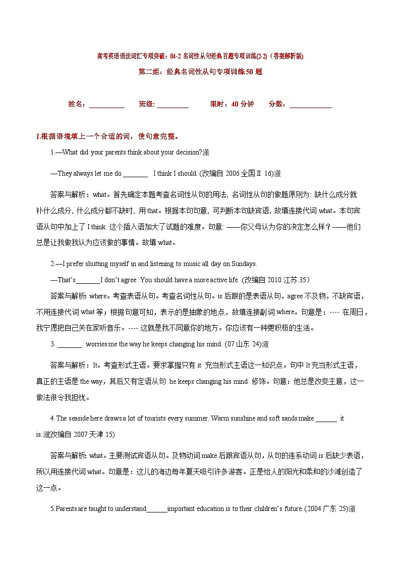 高考英语语法词汇专项突破：04-1名词性从句经典百题专项训练（2-2）（原卷版+解析版）01