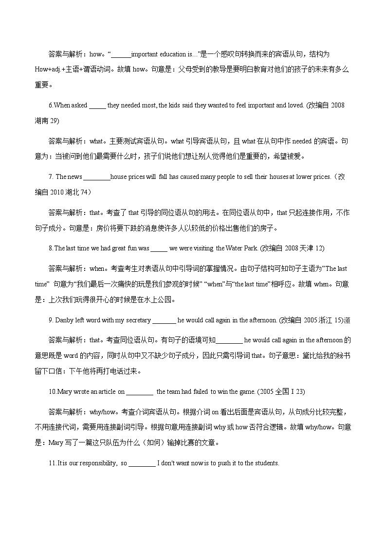 高考英语语法词汇专项突破：04-1名词性从句经典百题专项训练（2-2）（原卷版+解析版）02