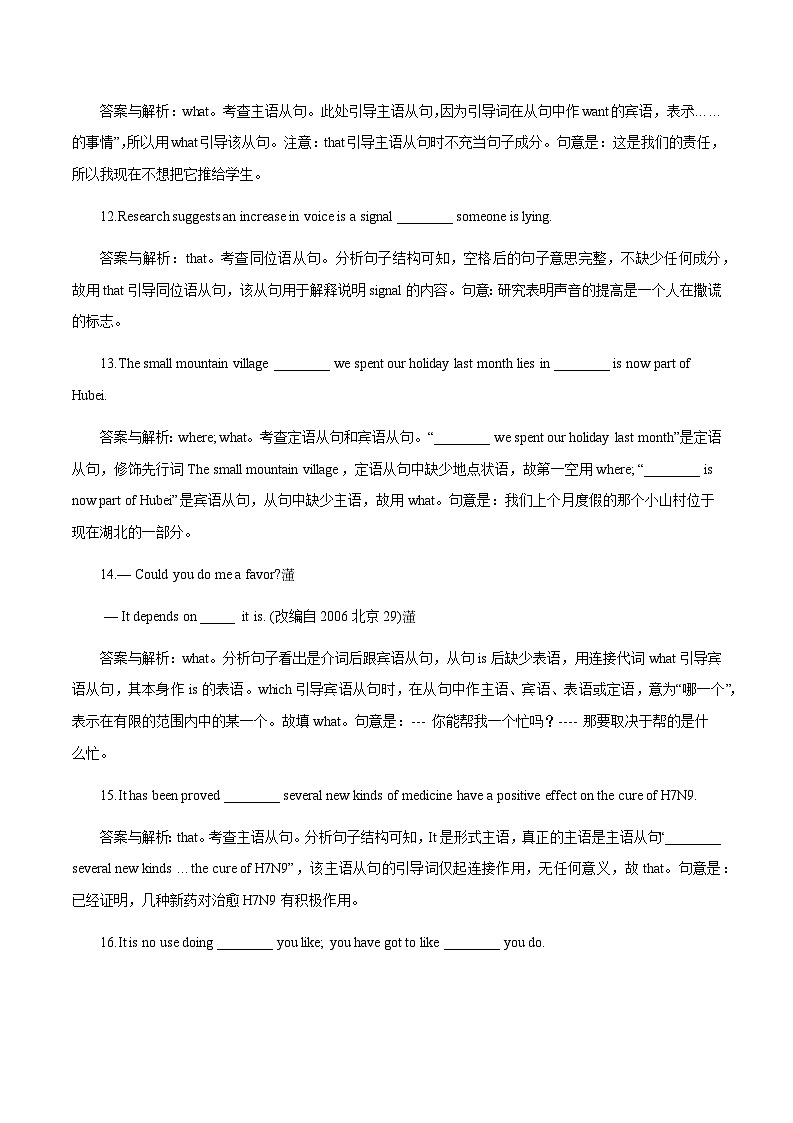 高考英语语法词汇专项突破：04-1名词性从句经典百题专项训练（2-2）（原卷版+解析版）03