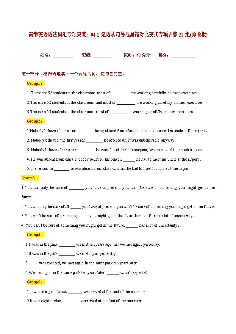 高考英语语法词汇专项突破：04-1定语从句易混易错对比变式专项训练22组（原卷版+解析版）01