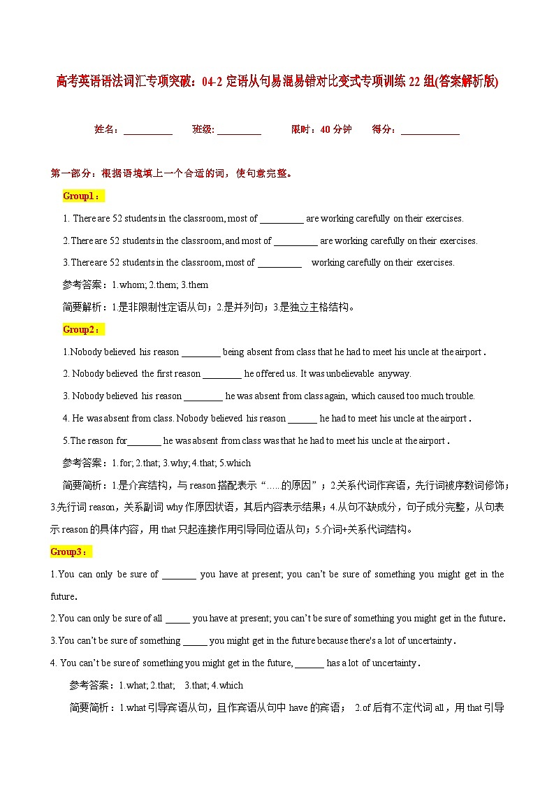 高考英语语法词汇专项突破：04-1定语从句易混易错对比变式专项训练22组（原卷版+解析版）01