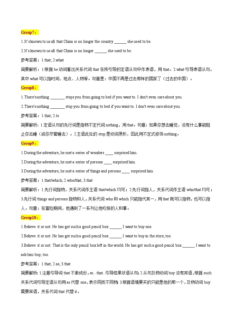 高考英语语法词汇专项突破：04-1定语从句易混易错对比变式专项训练22组（原卷版+解析版）03