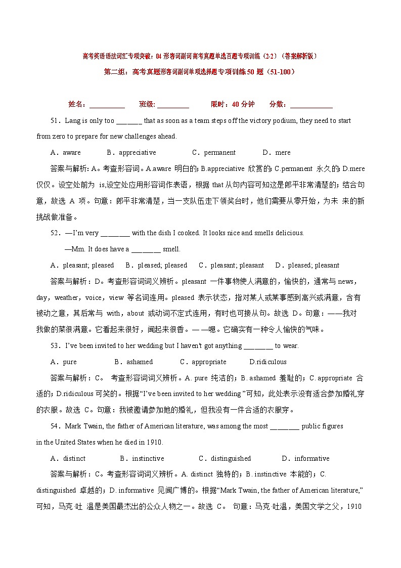 高考英语语法词汇专项突破：04形容词副词高考真题单选百题专项训练（2-2）（原卷版+解析版）01