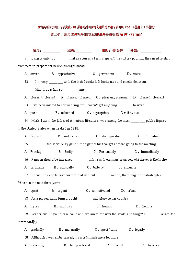 高考英语语法词汇专项突破：04形容词副词高考真题单选百题专项训练（2-2）（原卷版+解析版）01