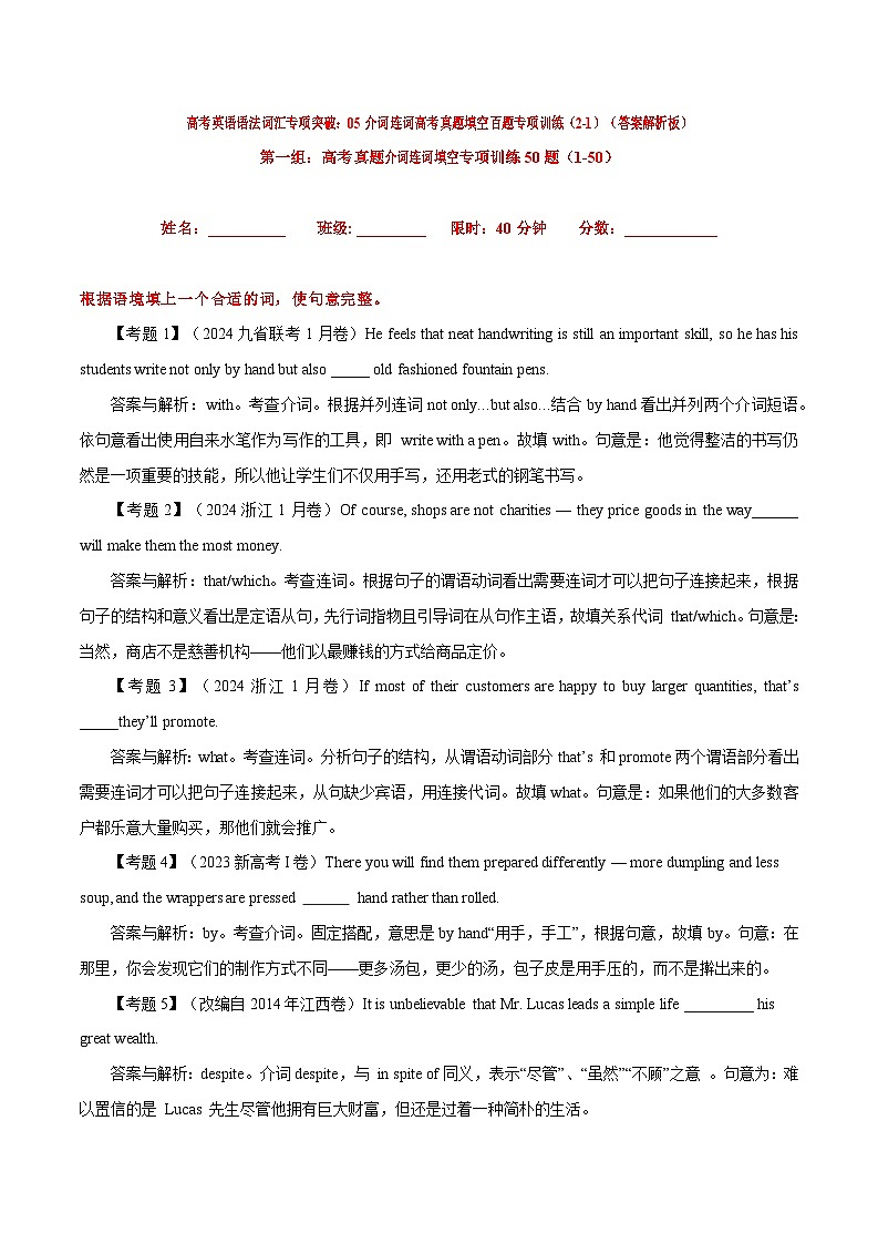 高考英语语法词汇专项突破：05介词连词高考真题填空百题专项训练（2-1）原卷版+解析版）01