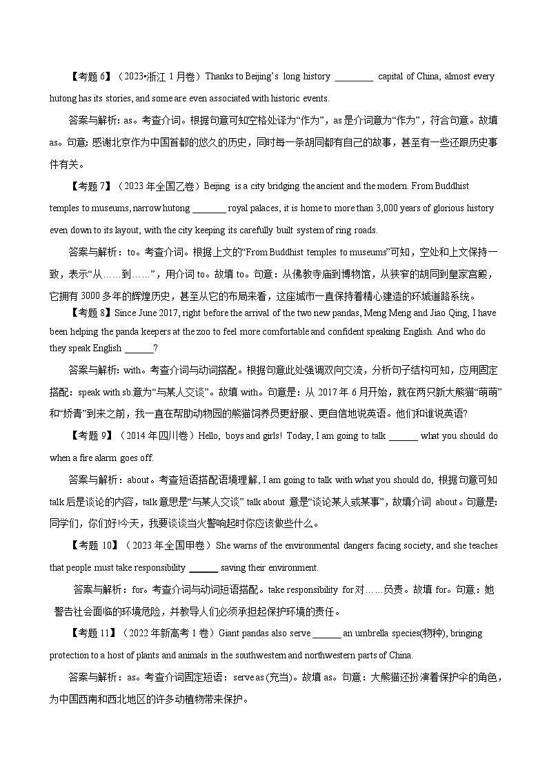 高考英语语法词汇专项突破：05介词连词高考真题填空百题专项训练（2-1）原卷版+解析版）02