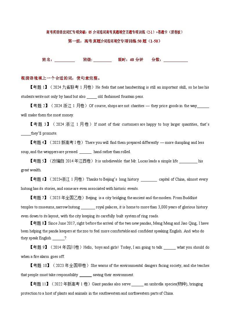 高考英语语法词汇专项突破：05介词连词高考真题填空百题专项训练（2-1）原卷版+解析版）01