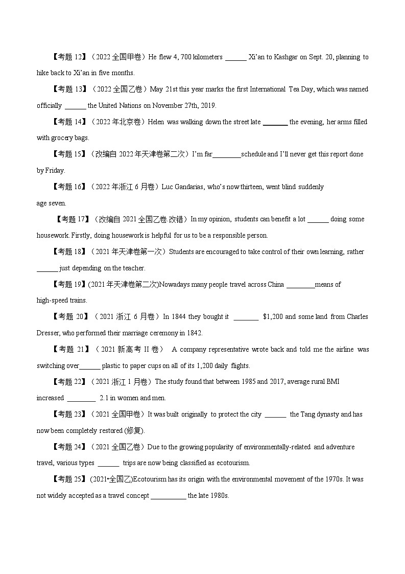 高考英语语法词汇专项突破：05介词连词高考真题填空百题专项训练（2-1）原卷版+解析版）02