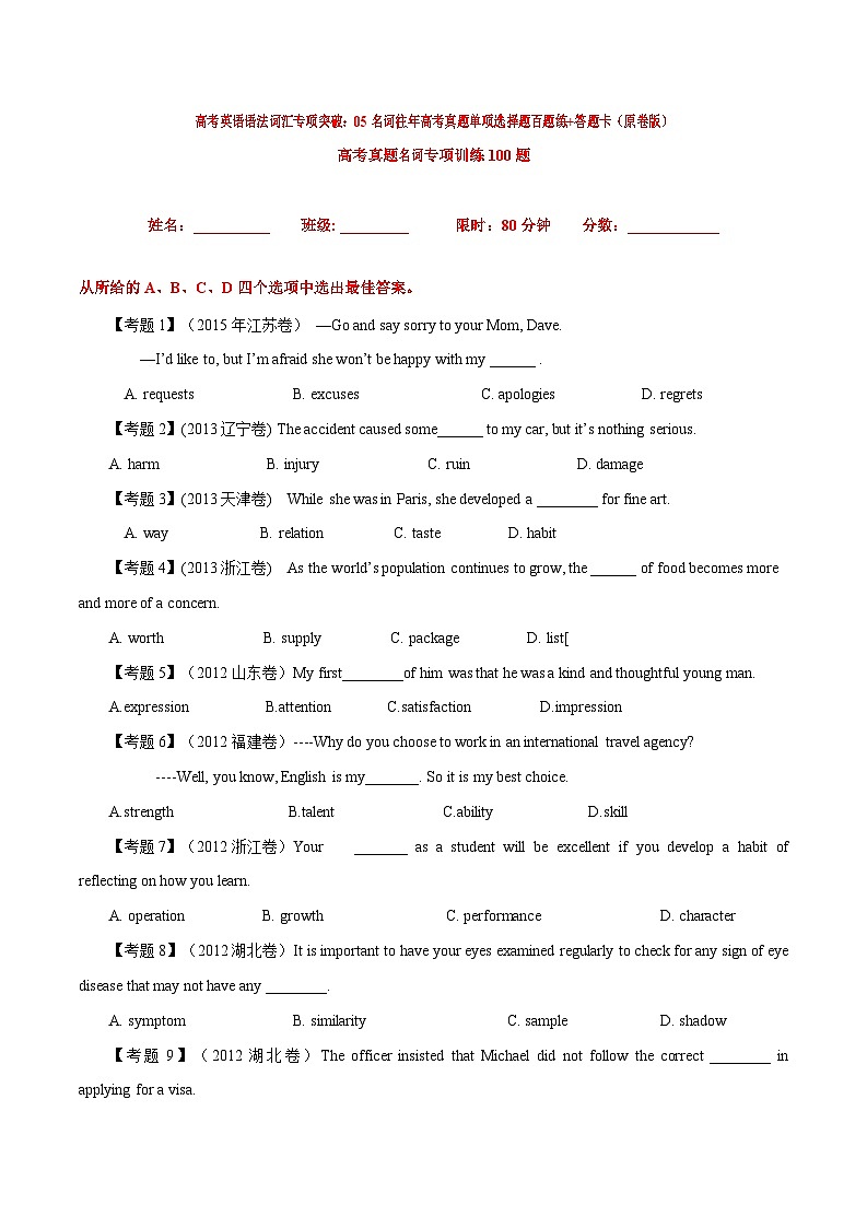 高考英语语法词汇专项突破：05名词往年高考真题单项选择题百题练（原卷版）第1页