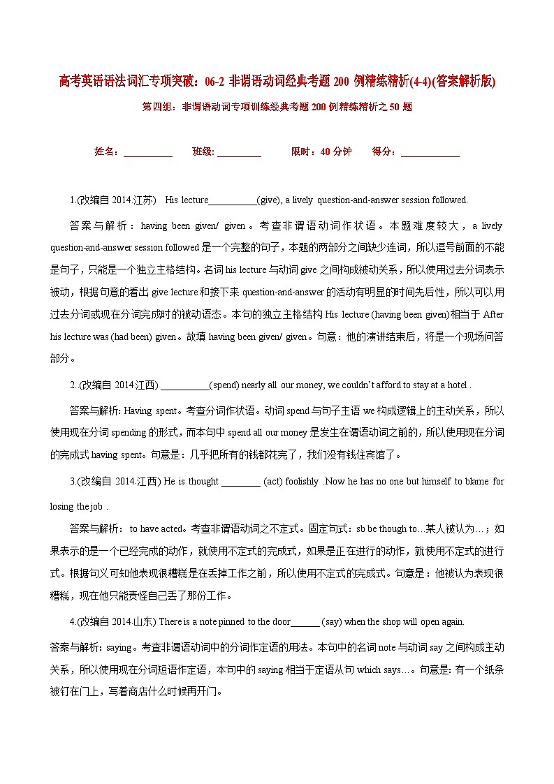 高考英语语法词汇专项突破：06-1非谓语动词经典考题200例精练精析（4-4）（原卷版+解析版）01