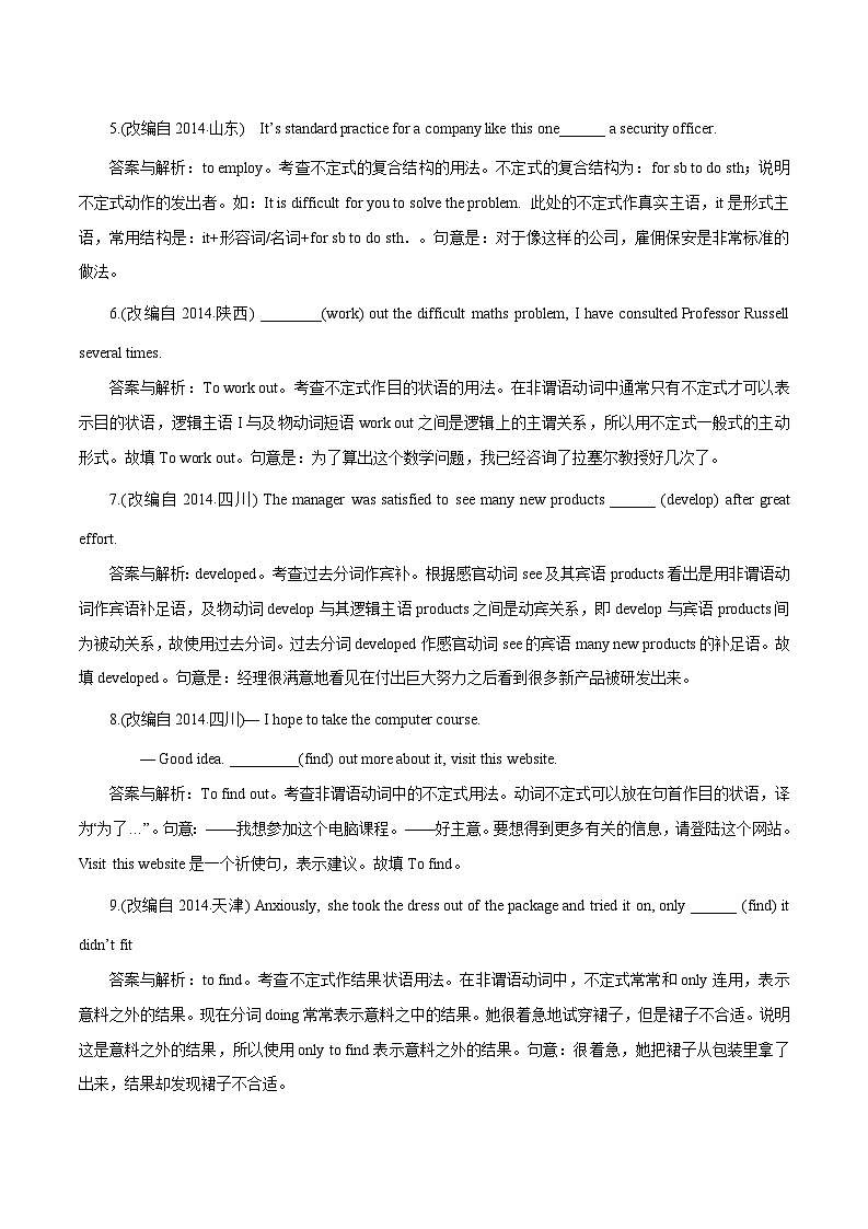 高考英语语法词汇专项突破：06-1非谓语动词经典考题200例精练精析（4-4）（原卷版+解析版）02
