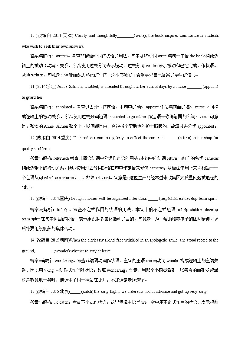 高考英语语法词汇专项突破：06-1非谓语动词经典考题200例精练精析（4-4）（原卷版+解析版）03