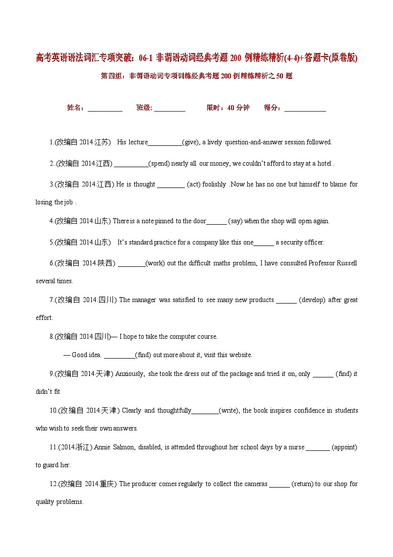 高考英语语法词汇专项突破：06-1非谓语动词经典考题200例精练精析（4-4）（原卷版+解析版）01