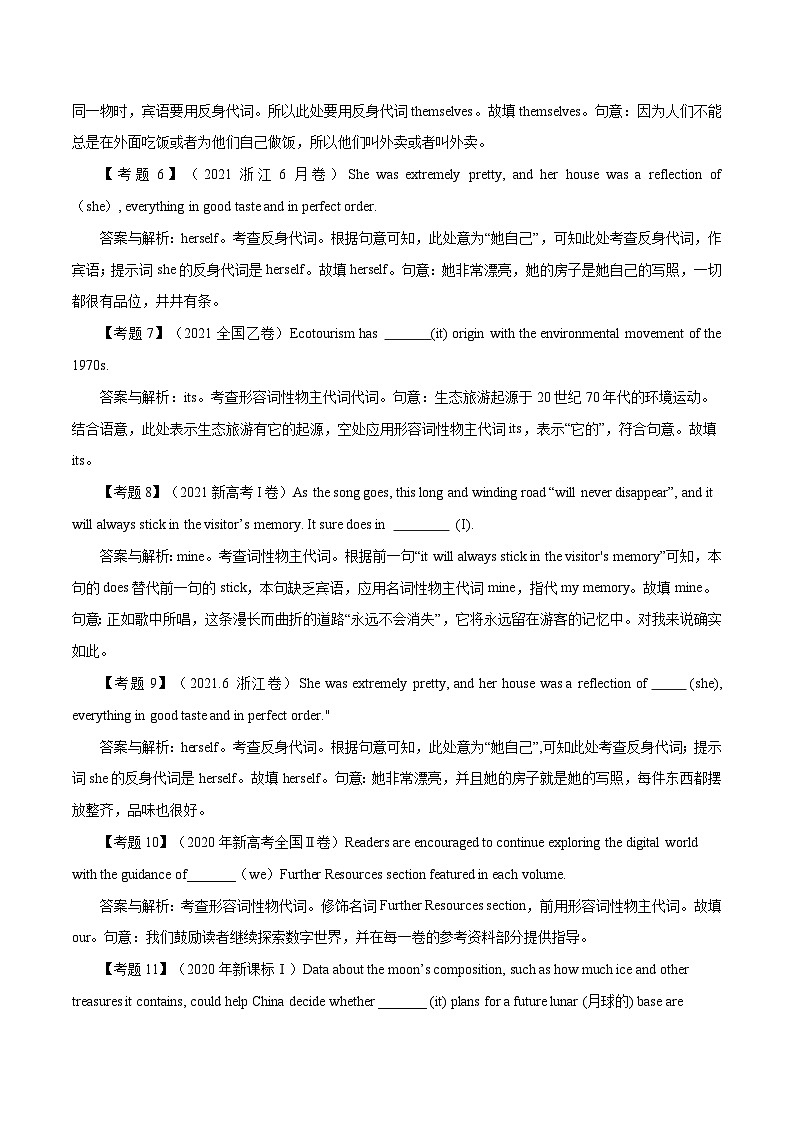 高考英语语法词汇专项突破：06代词高考真题及典型试题填空集训60题（解析版）第2页