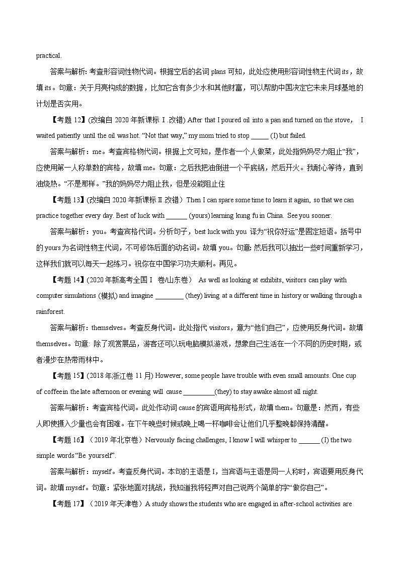 高考英语语法词汇专项突破：06代词高考真题及典型试题填空集训60题（解析版）第3页