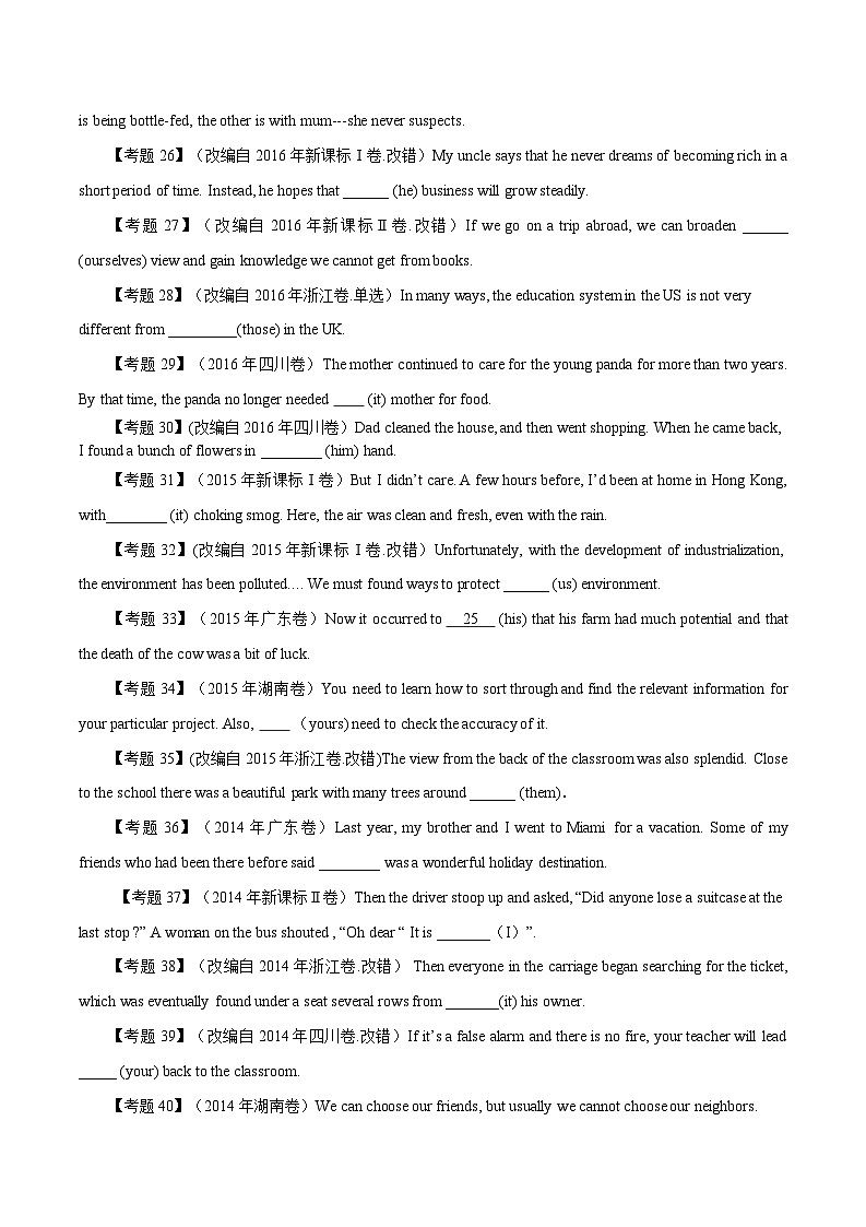 高考英语语法词汇专项突破：06代词高考真题及典型试题填空集训60题（原卷版）第3页