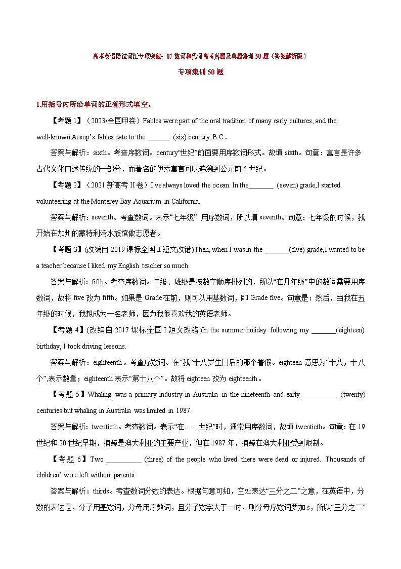 高考英语语法词汇专项突破：07数词和代词高考真题及典题集训50题（原卷版+解析版）01