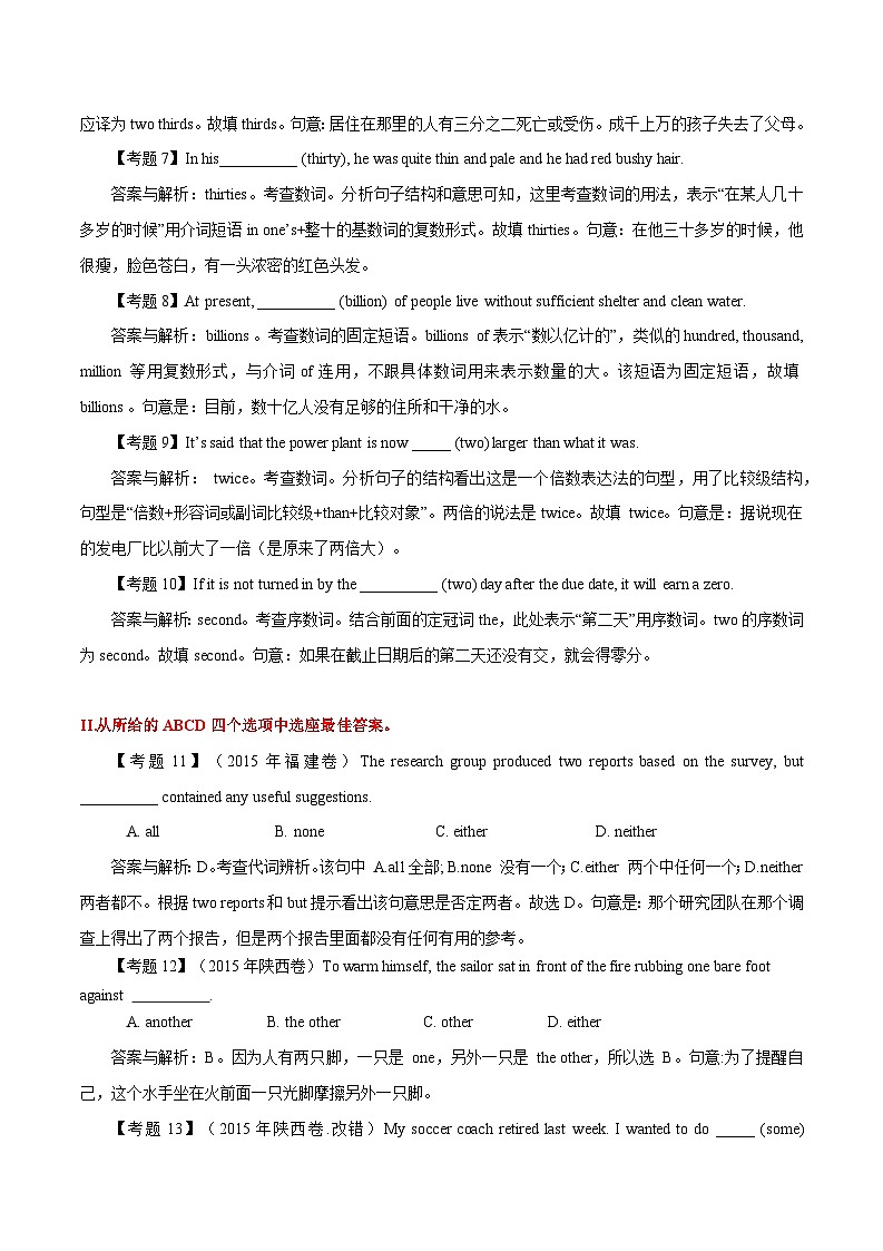 高考英语语法词汇专项突破：07数词和代词高考真题及典题集训50题（原卷版+解析版）02