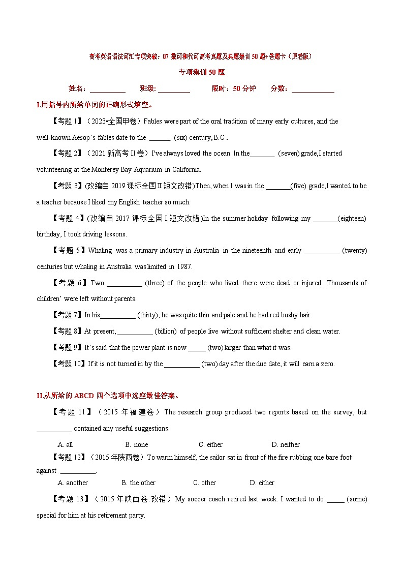 高考英语语法词汇专项突破：07数词和代词高考真题及典题集训50题（原卷版+解析版）01