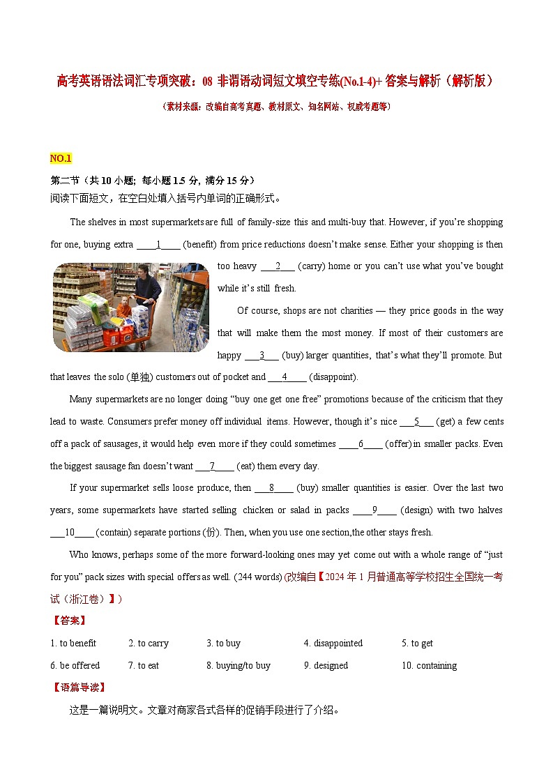 高考英语语法词汇专项突破：08非谓语动词短文填空专练（No.1-4）（解析版）第1页