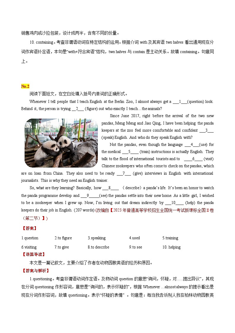 高考英语语法词汇专项突破：08非谓语动词短文填空专练（No.1-4）（解析版）第3页