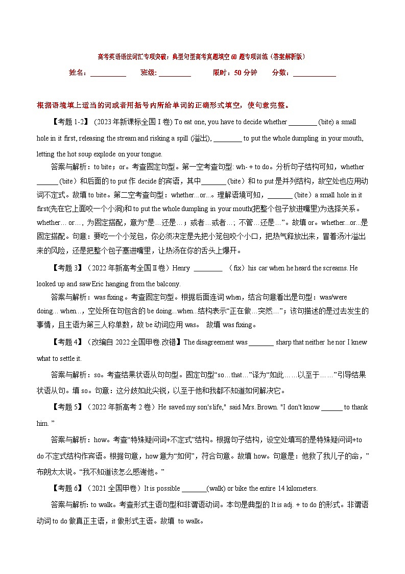 高考英语语法词汇专项突破：典型句型高考真题填空60题专项训练（原卷版+解析版）01