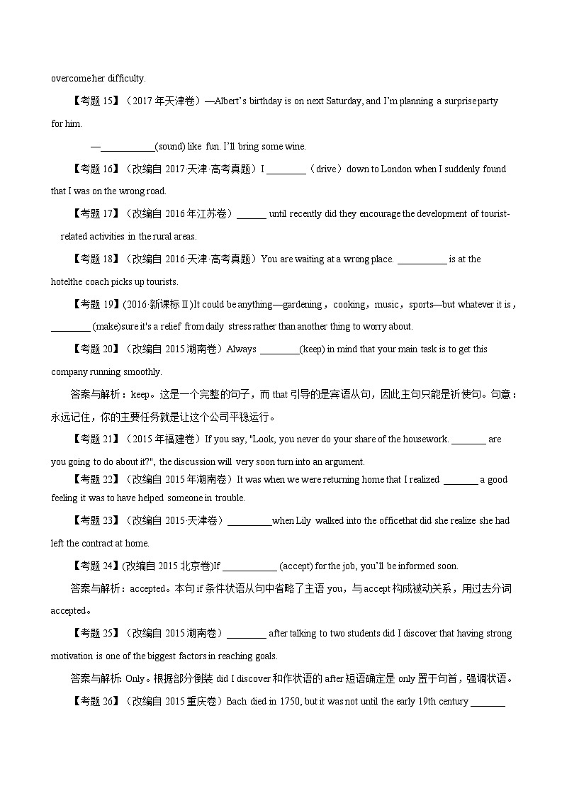 高考英语语法词汇专项突破：典型句型高考真题填空60题专项训练（原卷版+解析版）02