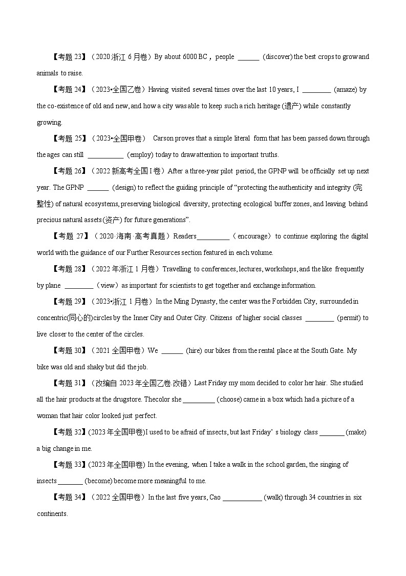 高考英语语法词汇专项突破：动词时态语态主谓一致和语气高考真题填空120题专项训练（2-1）（原卷版+解析版）03