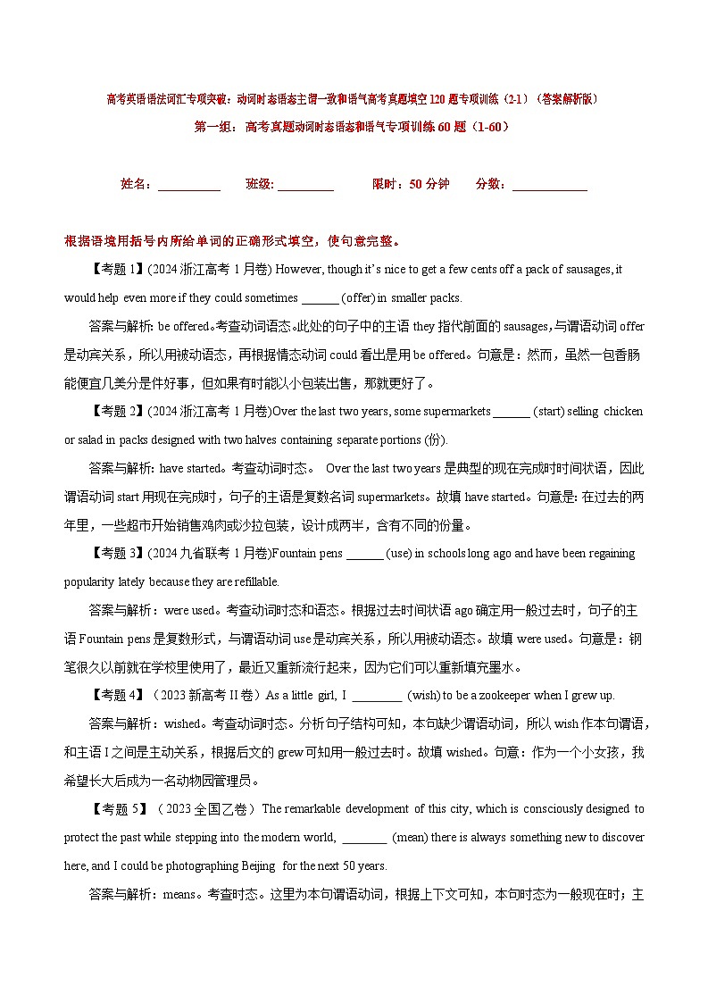高考英语语法词汇专项突破：动词时态语态主谓一致和语气高考真题填空120题专项训练（2-1）（原卷版+解析版）01