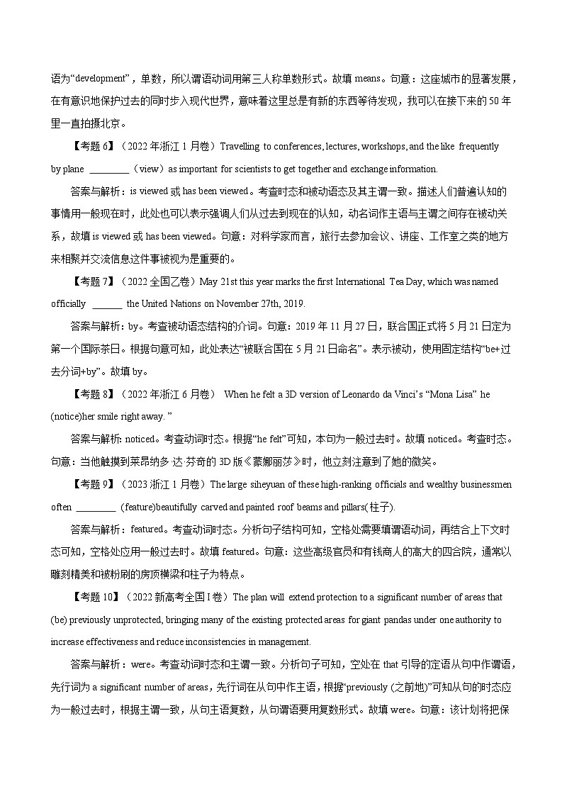 高考英语语法词汇专项突破：动词时态语态主谓一致和语气高考真题填空120题专项训练（2-1）（原卷版+解析版）02