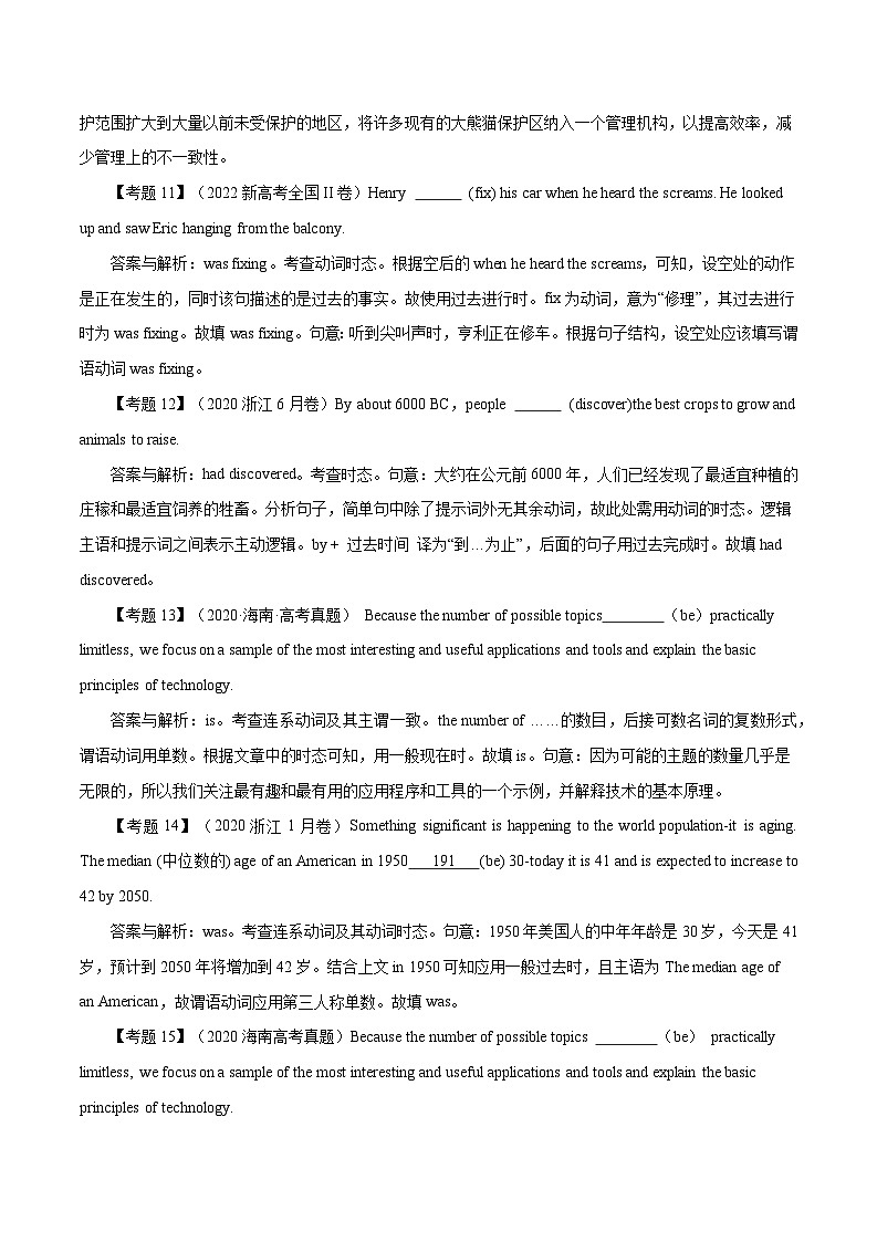 高考英语语法词汇专项突破：动词时态语态主谓一致和语气高考真题填空120题专项训练（2-1）（原卷版+解析版）03