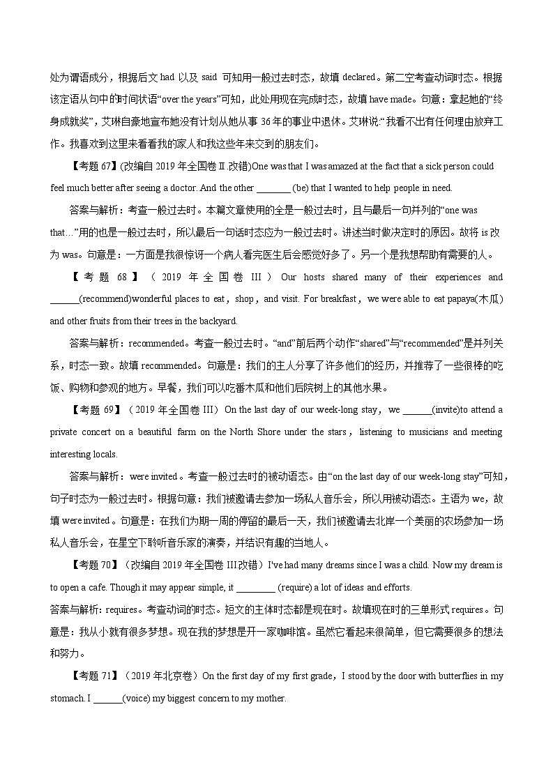 高考英语语法词汇专项突破：动词时态语态主谓一致和语气高考真题填空120题专项训练（2-2）（原卷版+解析版）02