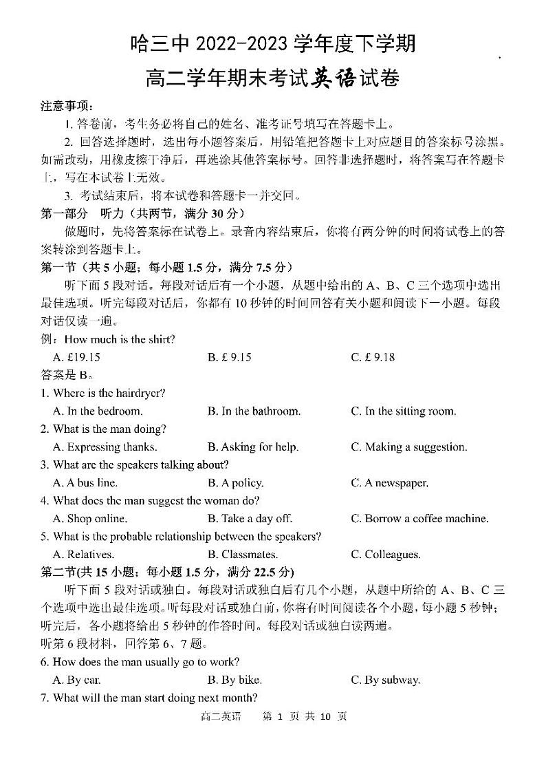 2023年哈三中高二下学期期末考试英语试卷+答案第1页