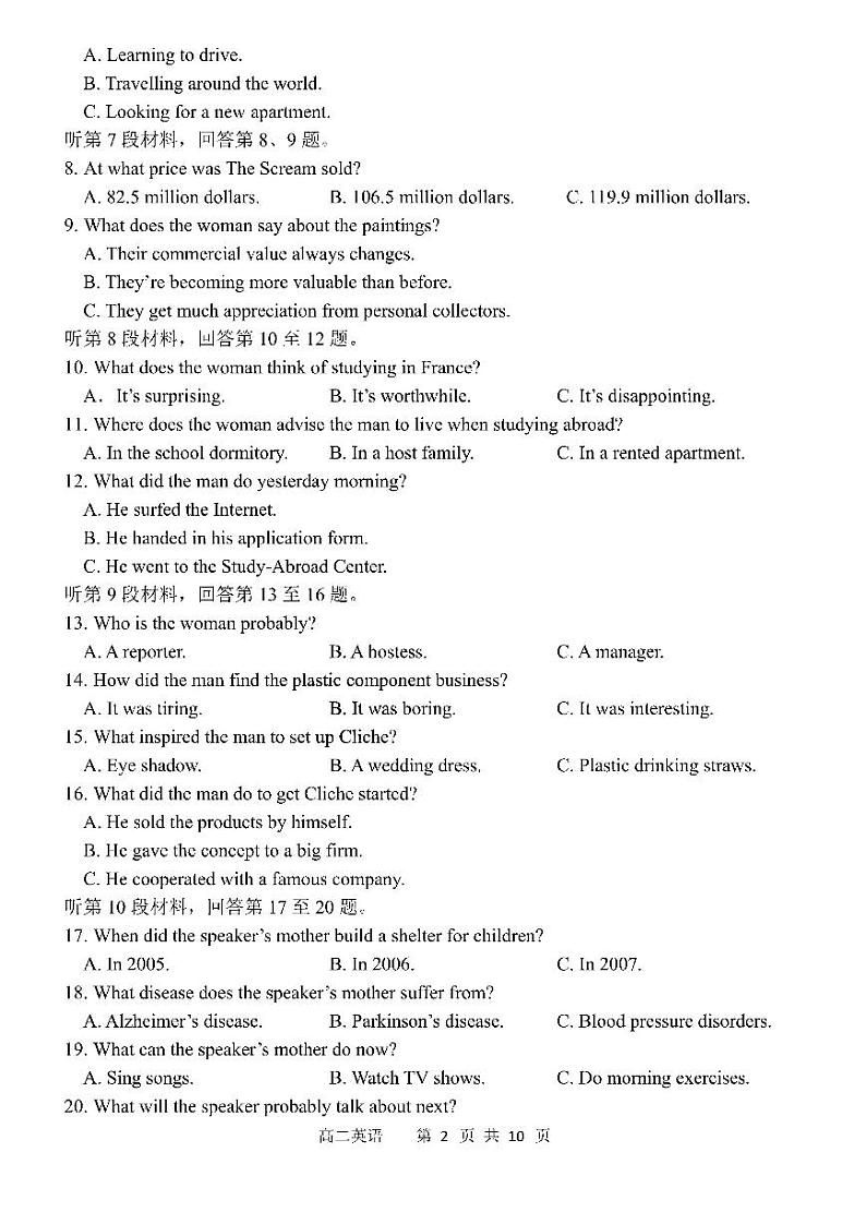 2023年哈三中高二下学期期末考试英语试卷+答案第2页