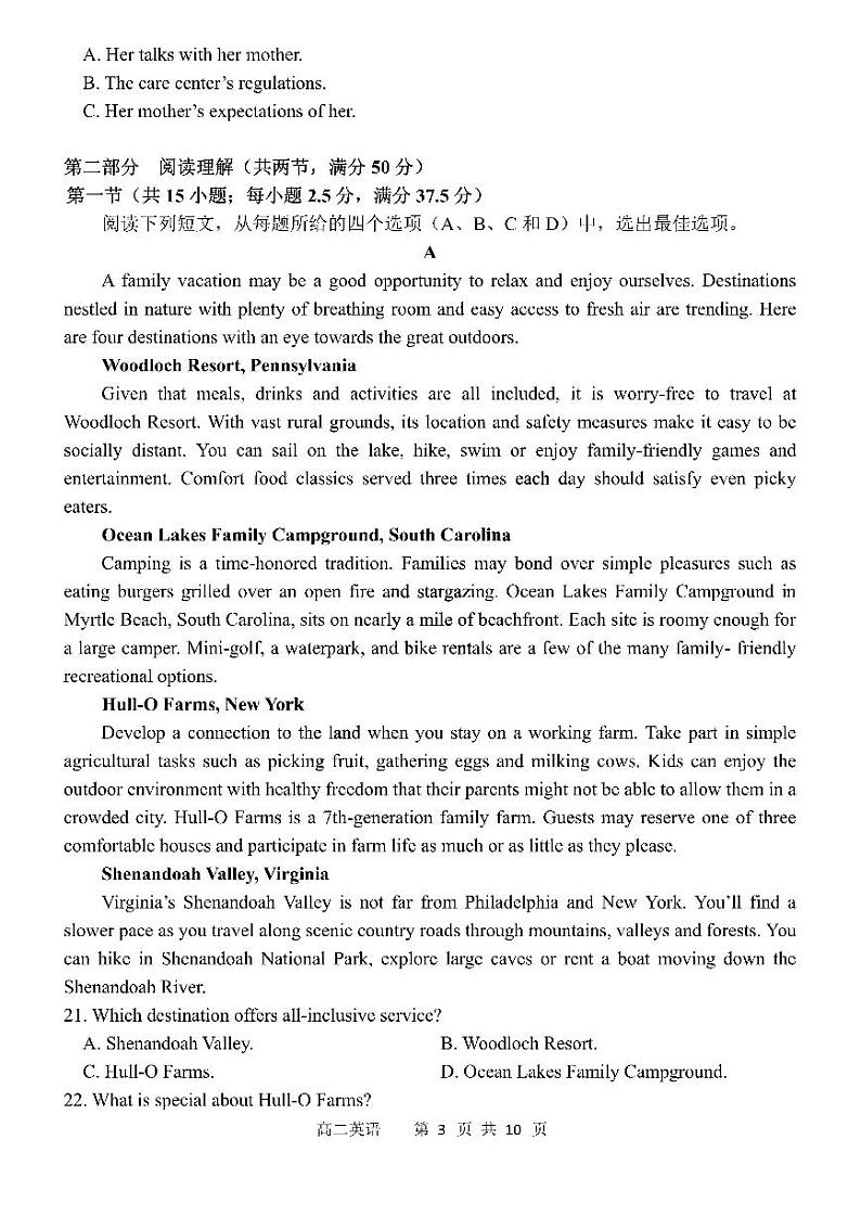 2023年哈三中高二下学期期末考试英语试卷+答案第3页