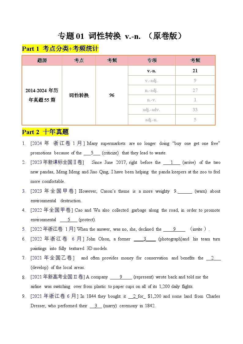 2025年高考英语一轮复习语法专题训练 - 专题01 词性转换 v-n01