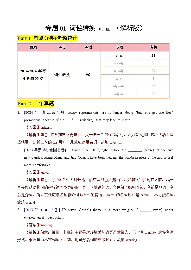 2025年高考英语一轮复习语法专题训练 - 专题01 词性转换 v-n01